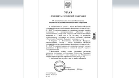 Указ президента Российской Федерации об официальном опубликовании Конституции Российской Федерации с внесёнными в неё поправками