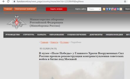 В качестве иллюстрации использован скриншот статьи от 05.12.2020 г. с сайта Минобороны РФ