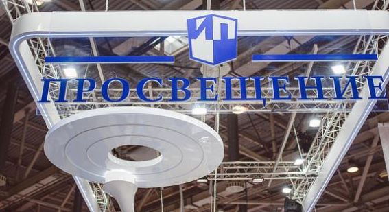 Издательский дом «Просвещение» продаст 75% акций (фото с сайта prosv.ru)