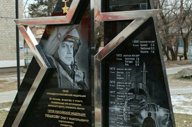 Мемориал героя России лётчика Олега Пешкова (иллюстрация из открытых источников)