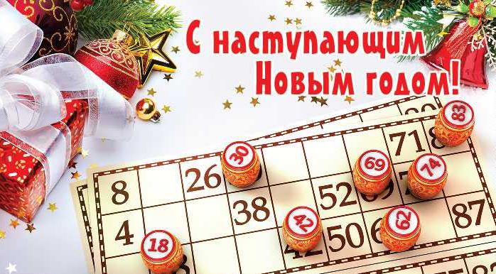 Русское лото тираж 1417 от 5 декабря 2021 года