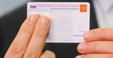 МВД дало пояснения по поводу выдачи электронного паспорта гражданина (иллюстрация из открытых источников)