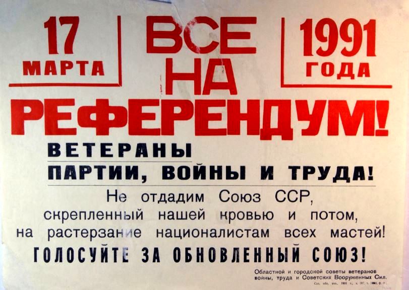 Плакат - Все на референдум, 1991 год (иллюстрация из открытых источников)