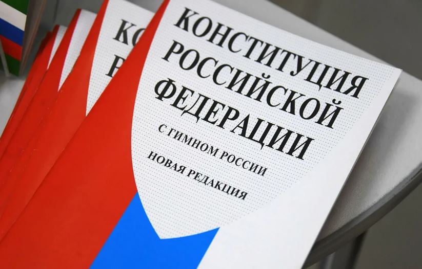 Конституция РФ (иллюстрация из открытых источников)