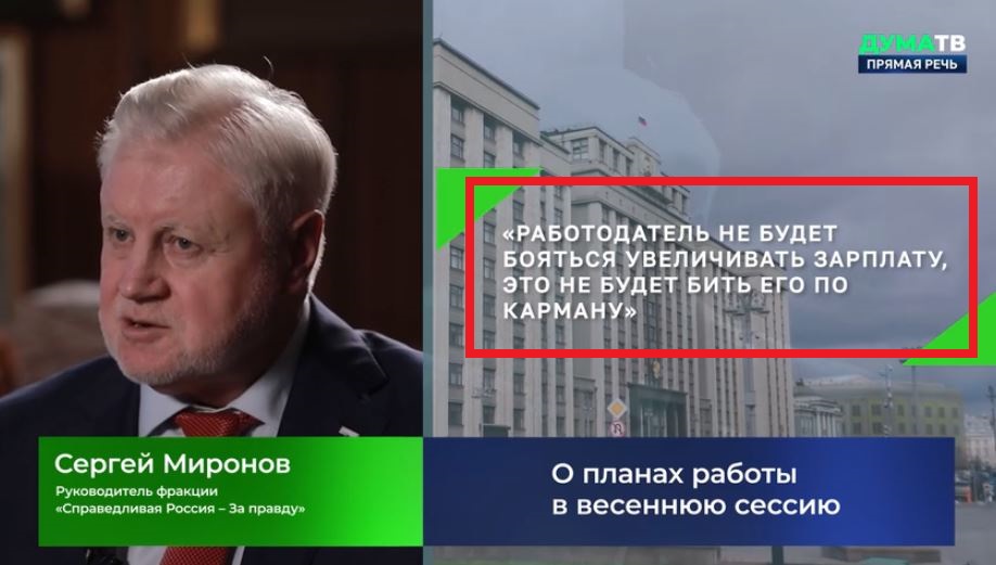 Кадр видео выступления Сергея Миронова на канале Дума ТВ