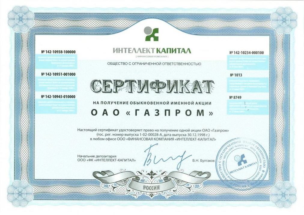 Сертификат на получение акции «Газпрома» (иллюстрация из открытых источников)